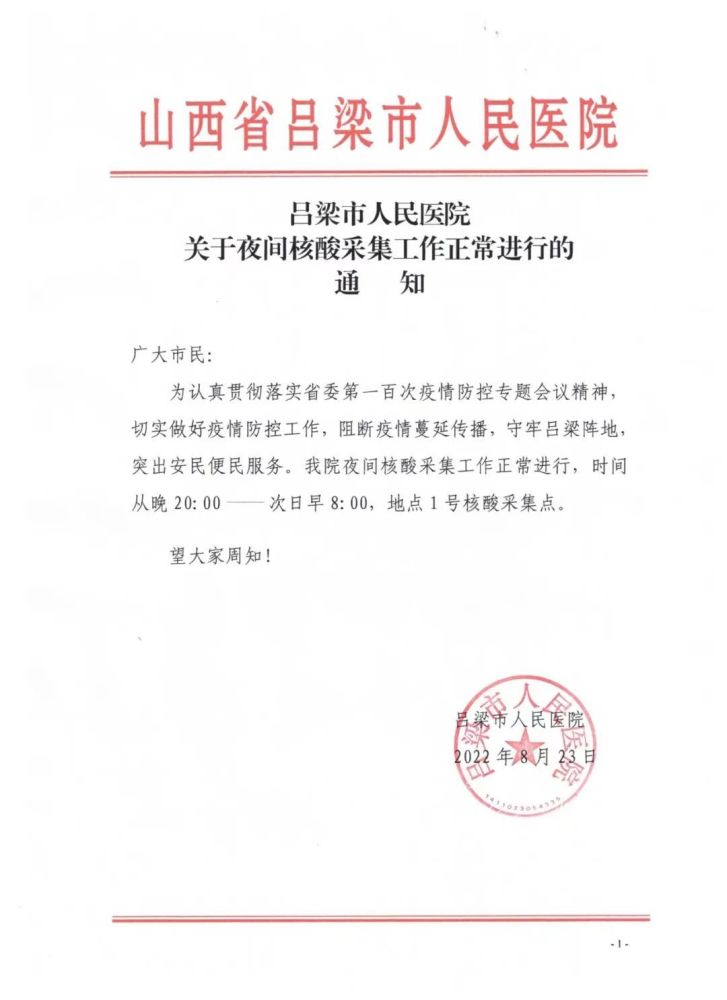 吕梁市人民医院通知
