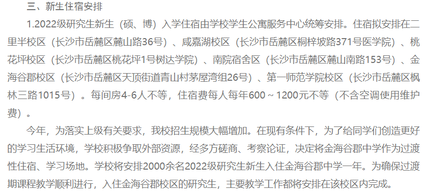 “双一流”高校将2000多名研究生，安排到中学住一年！ 第3张