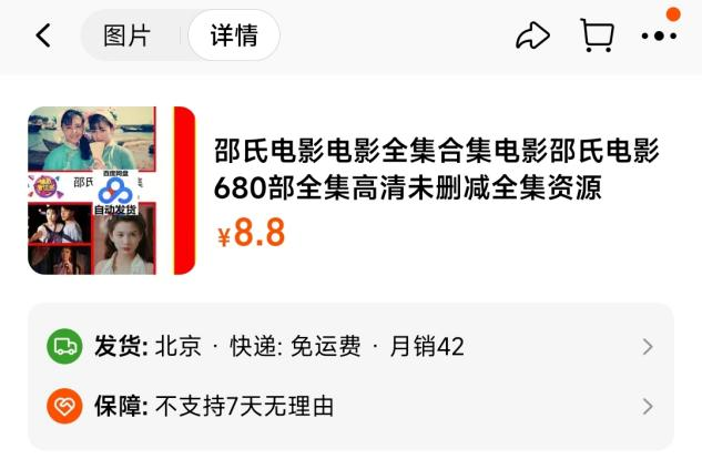 暑期档电影的“等等党”，在淘宝上与盗版有约_https://www.jinrisc.com_站长资讯_第6张