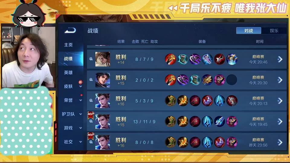 法球流狄仁杰未尝一败张大仙巅峰赛十连胜版本之子当之无愧