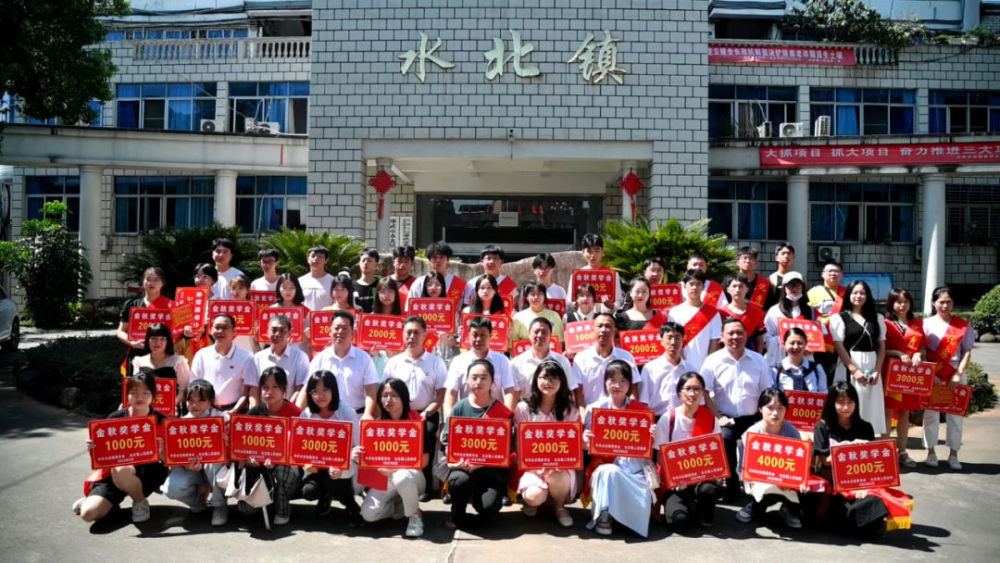 水北镇举行奖教奖学金发放活动