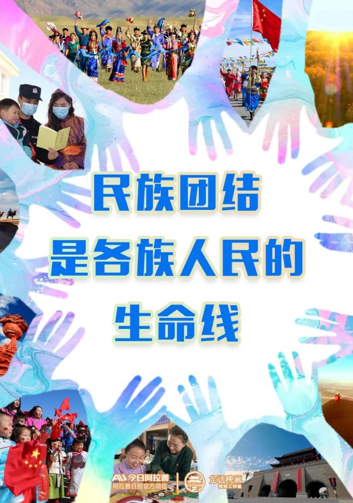 守望相助 团结奋斗丨民族团结进步主题宣传海报系列(七)_腾讯新闻