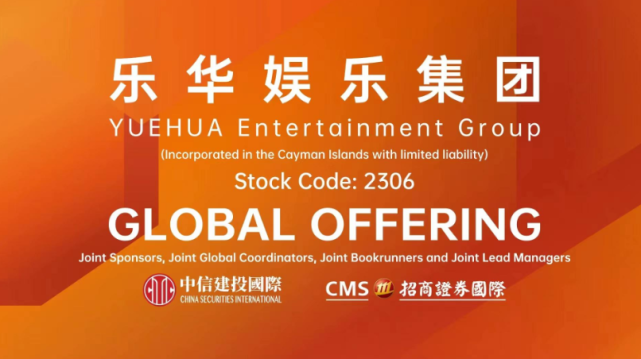 艺人管理第一股"乐华娱乐",今招股,预期9月7日香港ipo上市