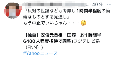 日媒：因舆论反对，日政府计划简化“安倍国葬”，时长缩至1.5小时