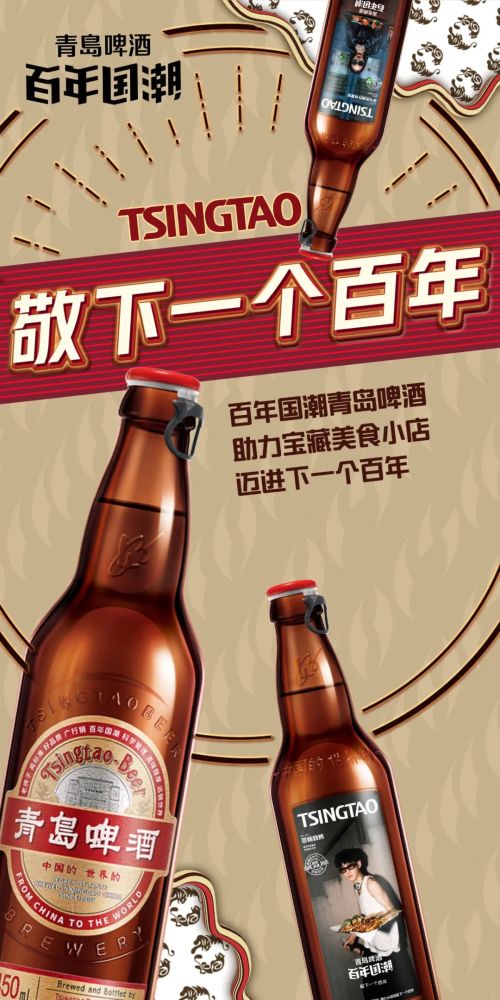 国潮不止一种，青岛啤酒携手潮流OG韩宇带你敬下一个百年