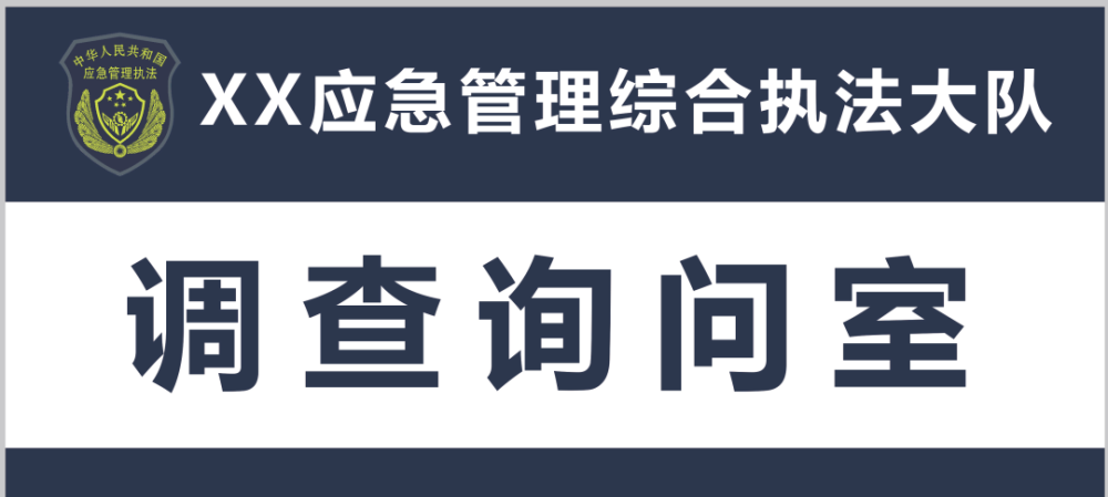 西安市應急管理局印發應急管理綜合執法隊伍標準化建設規範(附全文)