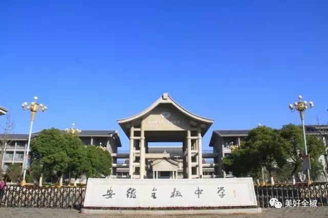 时间定了全椒中学将迎来120周年校庆