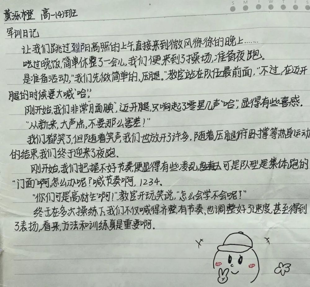 墙裂推荐（军训日记800字）军训日记800字大学生 第30张