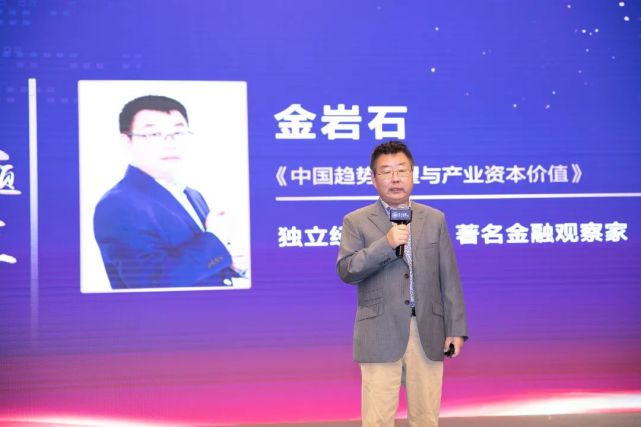 金岩石三,中国趋势展望与产业资本价值19日下午,约印医疗基金创始人