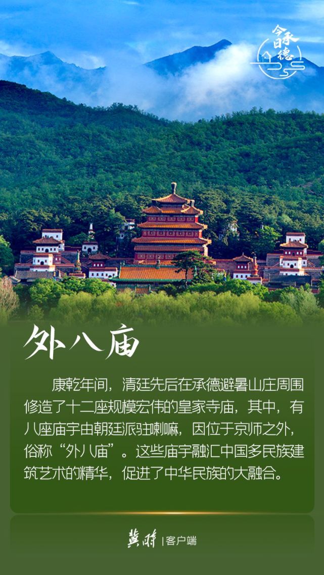 承德旅游海报图片