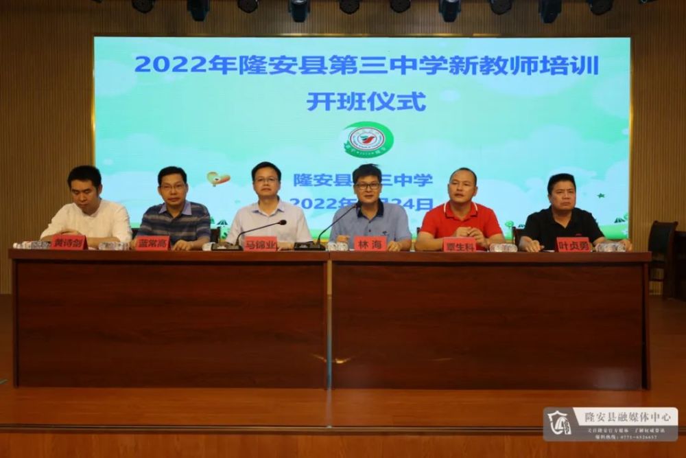 以心迎新凝新聚力隆安县第三中学举行2022年新入职教师岗前培训班