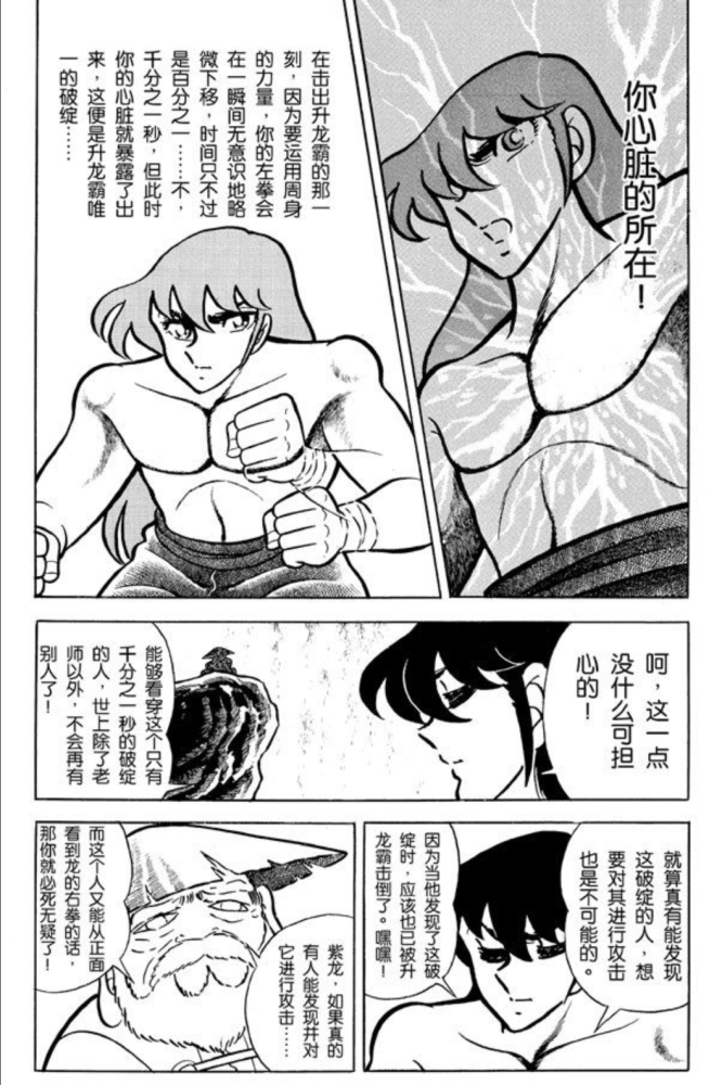 圣斗士五大梗 同样的招式无法对一个圣斗士使用两次 居首 腾讯新闻