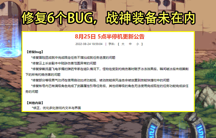 DNF：8.25版本BUG修复内容曝光！1件战神装备未在内，玩家被激怒山东幼儿教师资格证考试时间