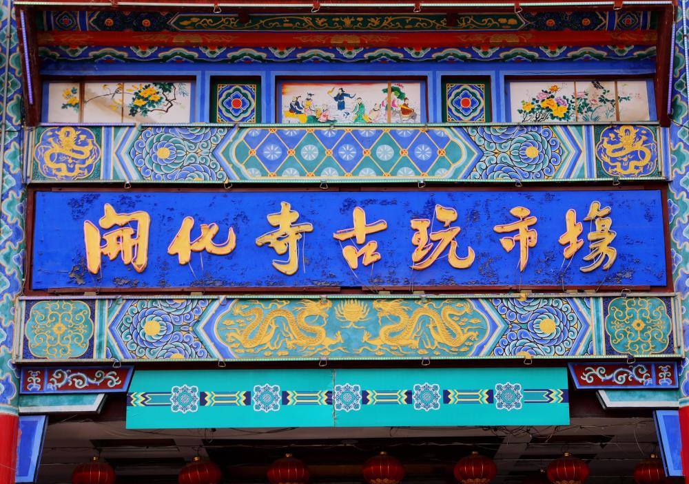 早年,太原以"开化寺"为名的街道可以称作一个系列,有开化寺街,开化寺