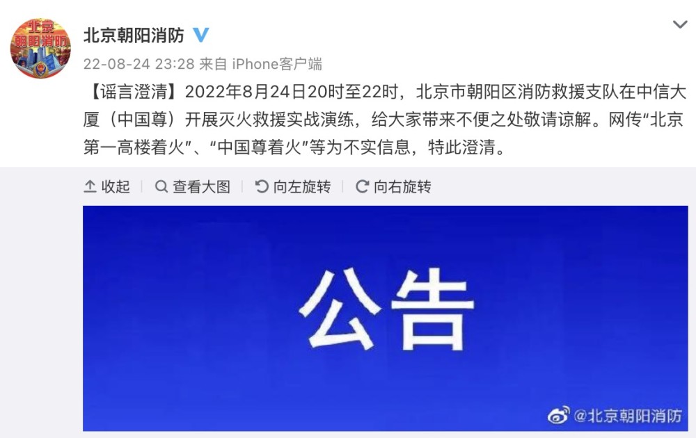 北京朝阳消防：网传“中国尊着火”为不实信息先行引导词在从句中作状语