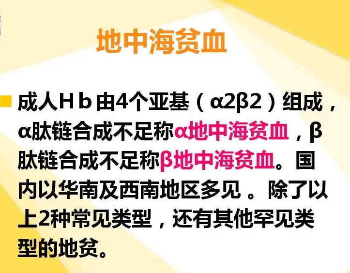 百分百!地中海贫血是什么病?会遗传吗?"流程透明"-第2张图片-晴天助孕