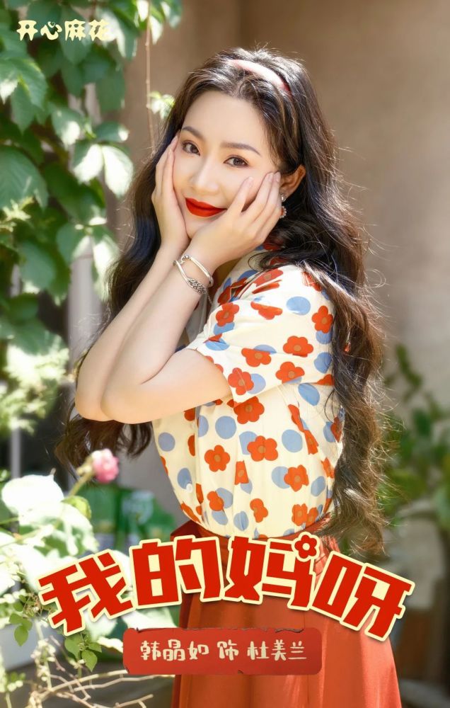 开心麻花年度大戏我的妈呀爆笑来袭今晚花漾剧客厅讲述台前幕后的故事