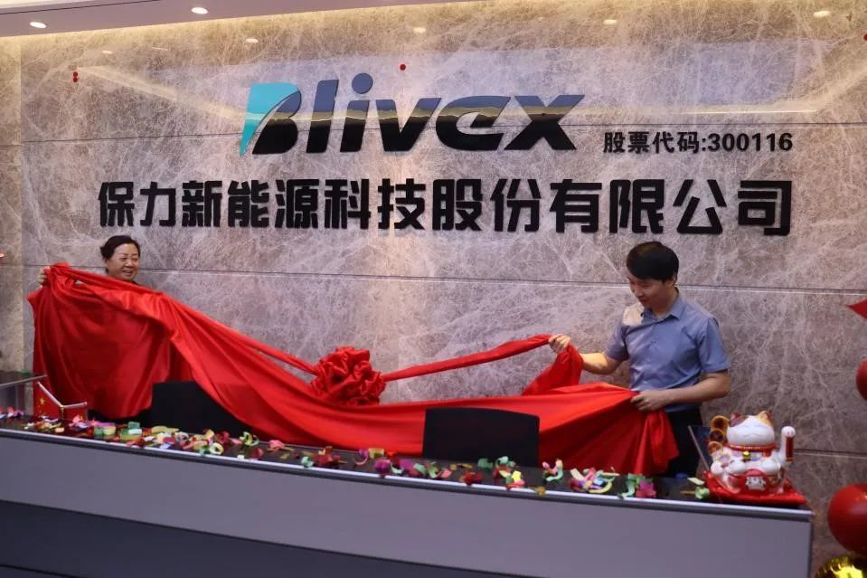 集微网消息(文/杨艳柔)12月16日,保力新发布公告