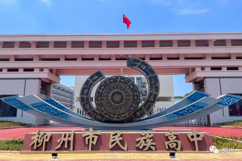 柳州市民族高中(以下简称"民高")迁建项目于2020年11月开工,民高迁建