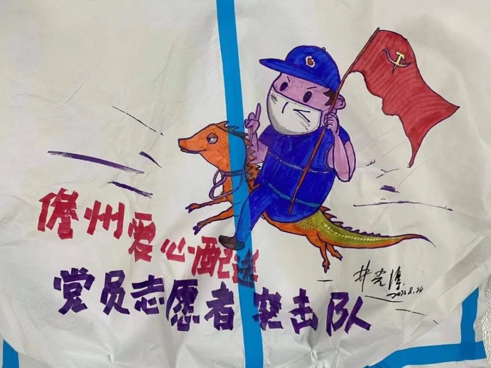 青年画家为儋州党员志愿者突击队绘制可爱版防护服!