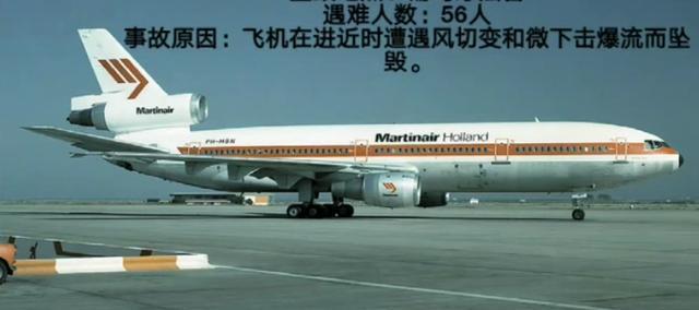 dc-10客机的十大空难中排行第八,回顾法鲁空难