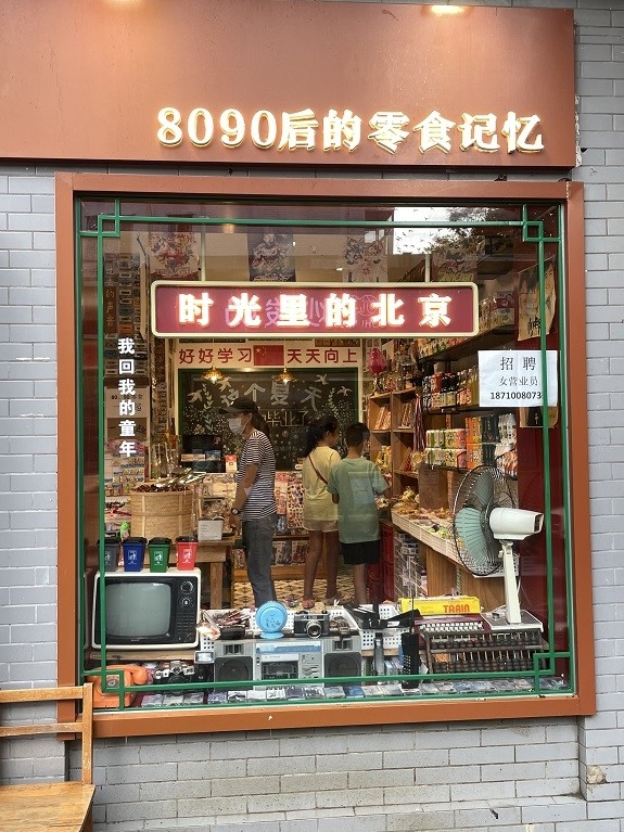 半两财经|线下"怀旧零食"店 为啥都傍着景点开?