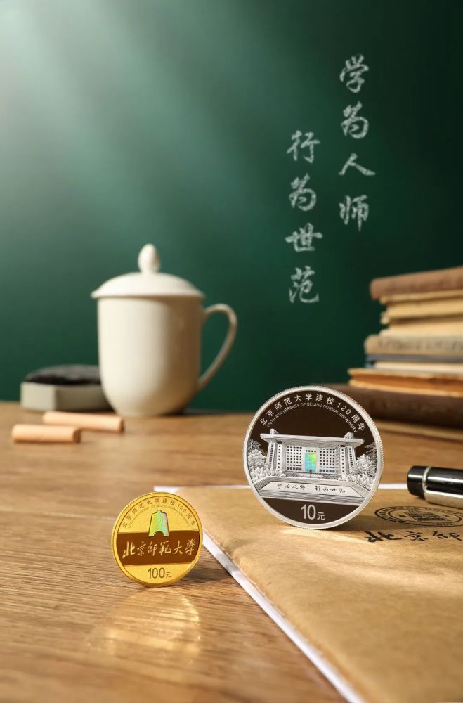 北京师范大学金银币已经公布，邮票也快了