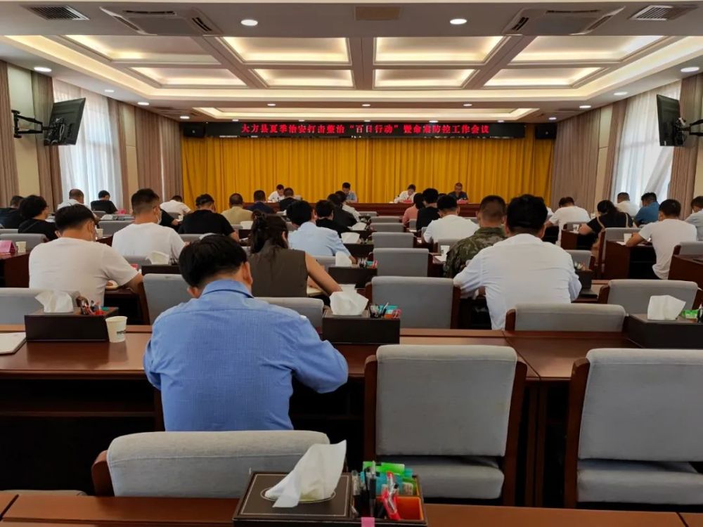 大方县夏季治安打击整治百日行动暨命案防控工作电视电话会议召开