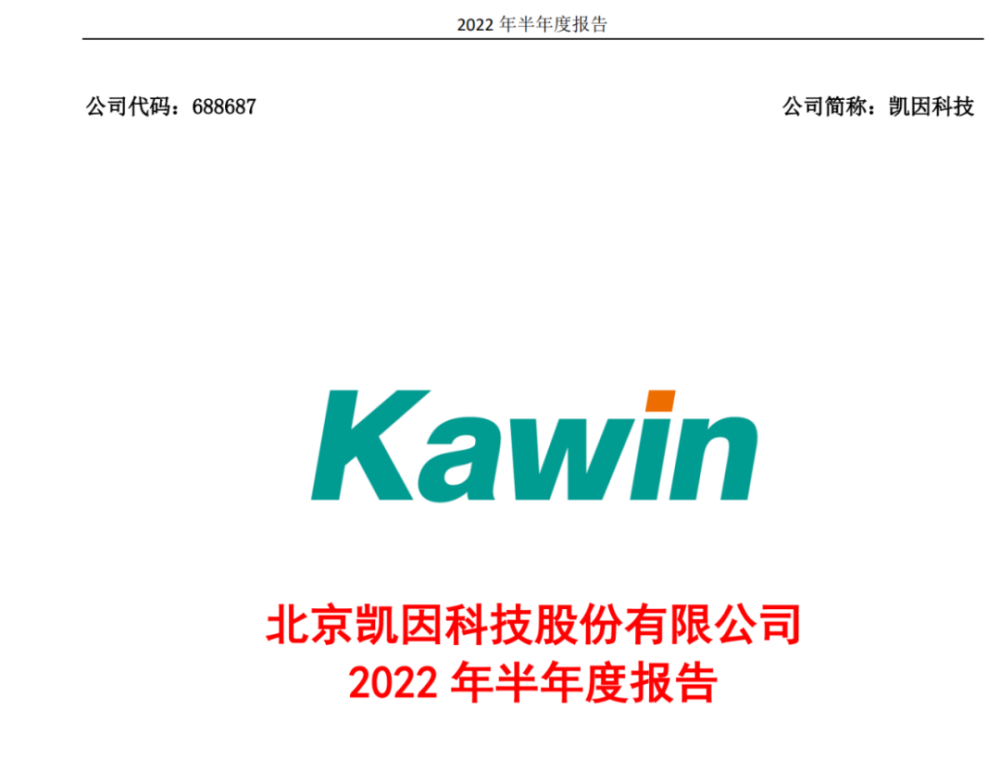 凯因科技半年报:多款在研乙肝新药正有序推进研发_腾讯新闻