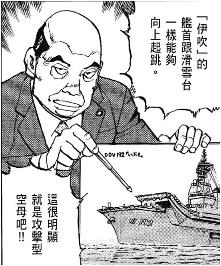 这部日本漫画，假想中日在钓鱼岛开战