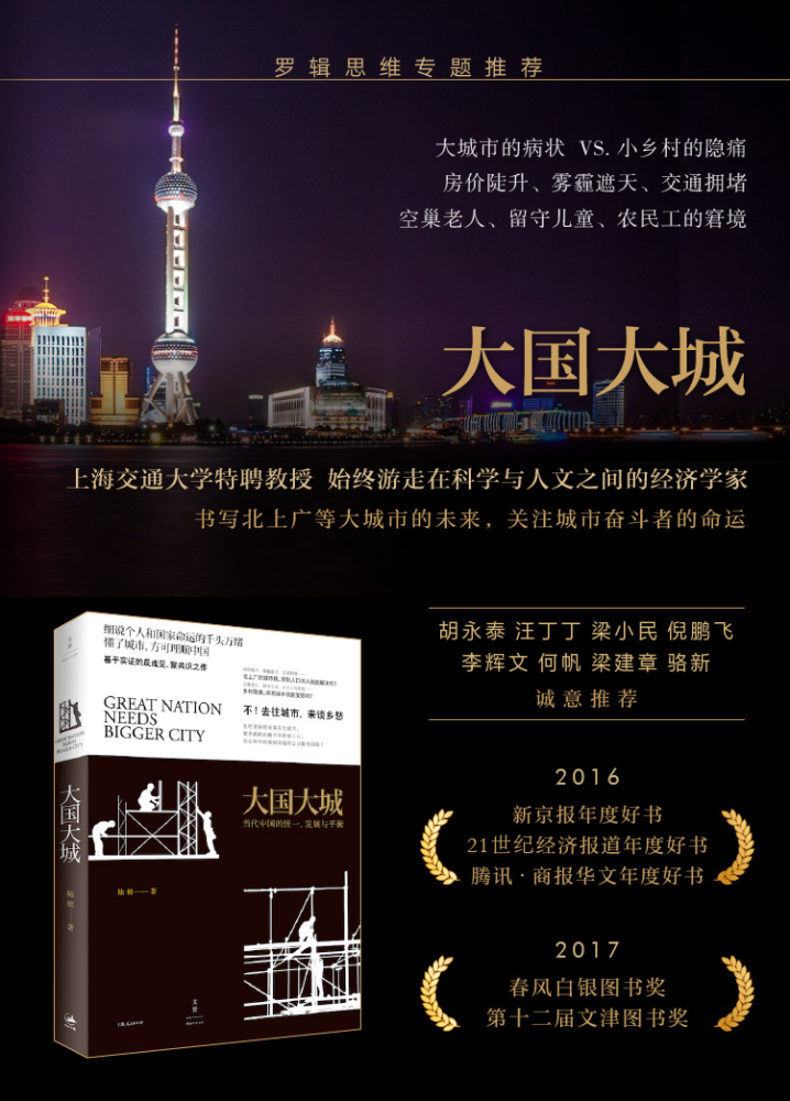 《大国大城》作者陆铭新作《向心城市》:理解三种趋势,读懂中国城市化