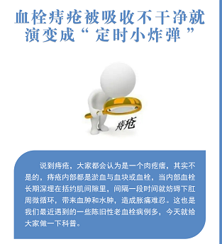 血栓痔疮被吸收不干净就演变成"定时小炸弹"_腾讯新闻