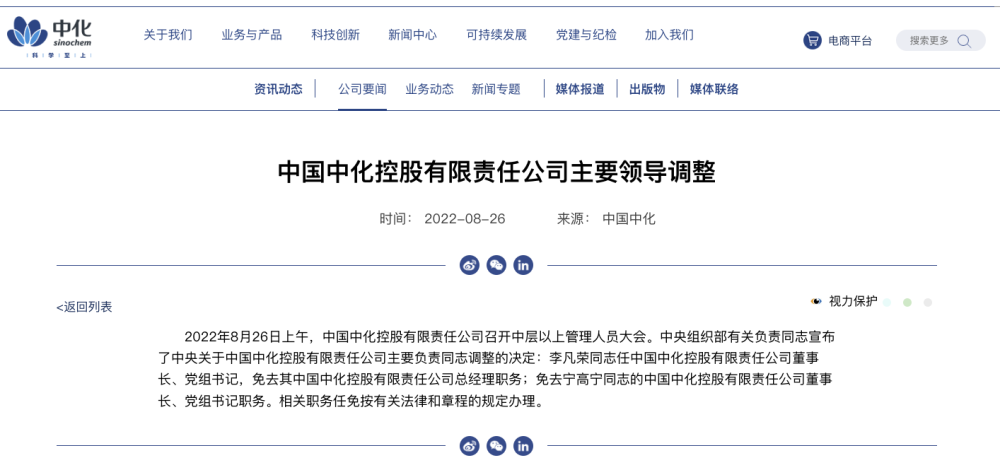 中国中化：李凡荣任公司董事长、党组书记收米直播2023已更新(知乎/网易)收米直播