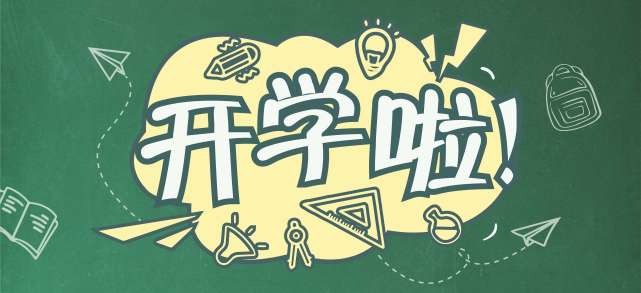 昆明中小学错峰开学!来看看各所学校具体安排