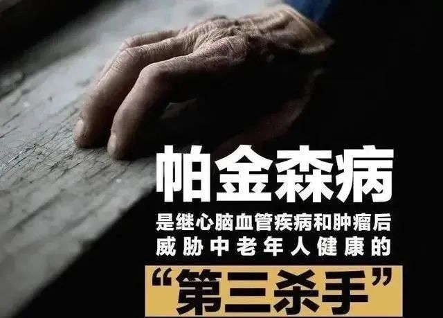 帕金森病可能是因为这些