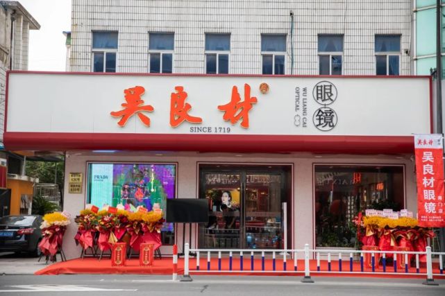 鼻梁上的"劳斯莱斯 上海吴良材眼镜海门店新形象新鲜出炉啦 够范儿!