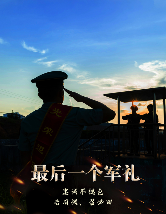 退伍季一组海报致敬老兵