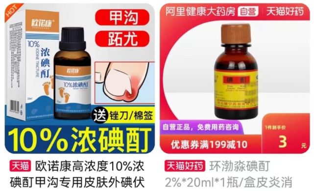 碘酊和碘伏不一样，咋选择？_腾讯新闻