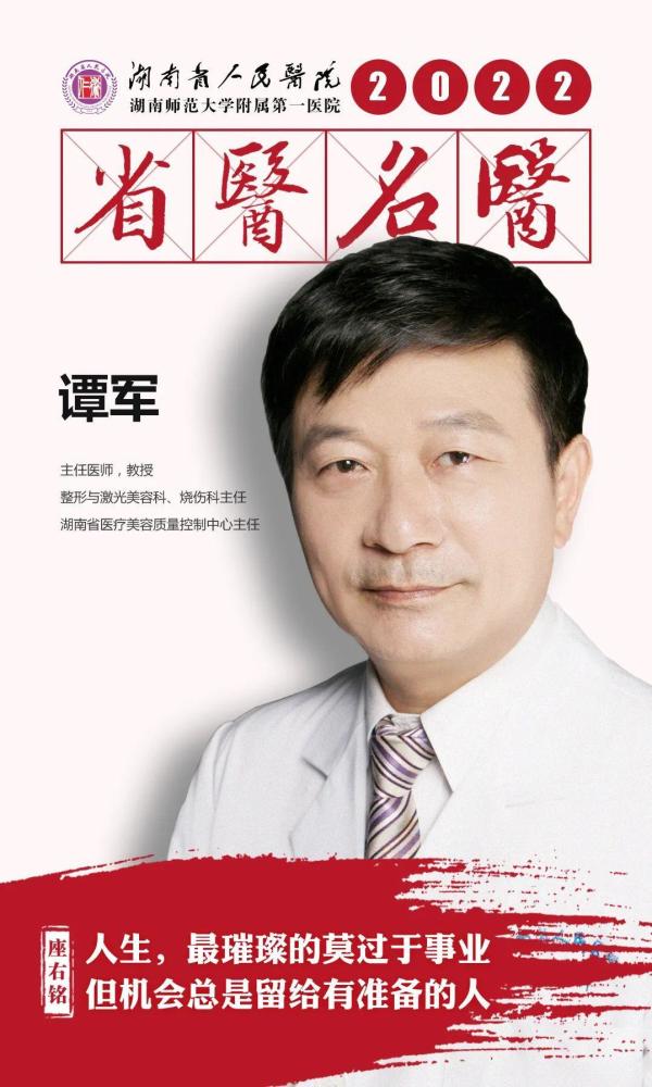"省医·名医"谭军:让疤痕原位复活的"魔法师"_腾讯新闻