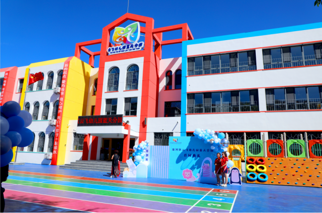 锦州再添一所公立幼儿园!