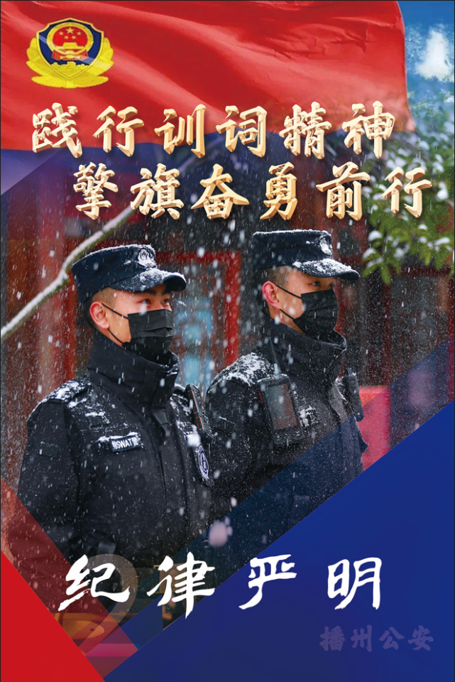 警旗训词图片