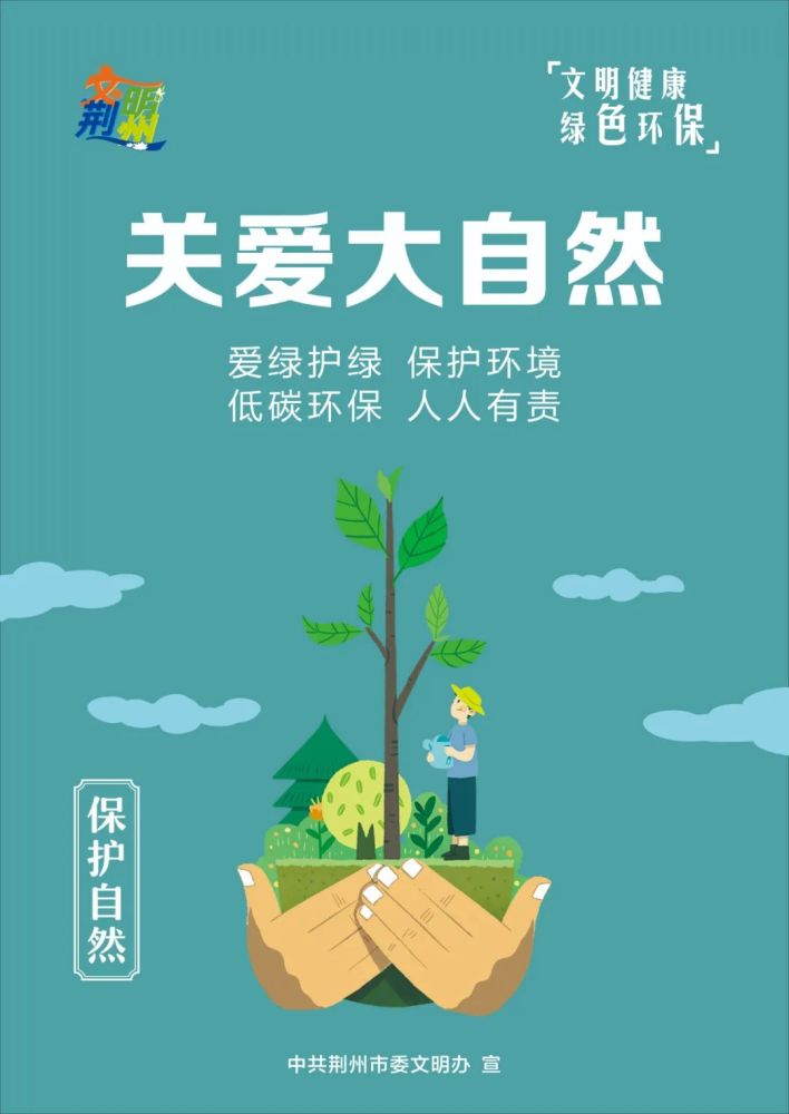 公益广告|关爱大自然!_腾讯新闻