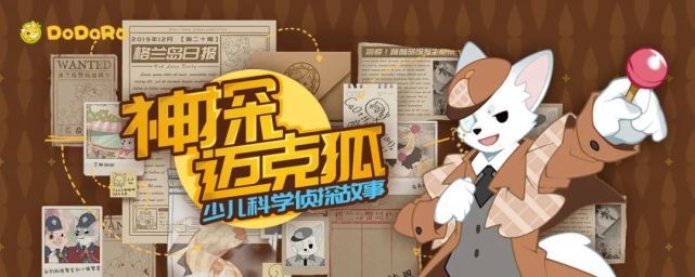 《神探迈克狐》↓↓↓这三个爆款ip故事分别是.