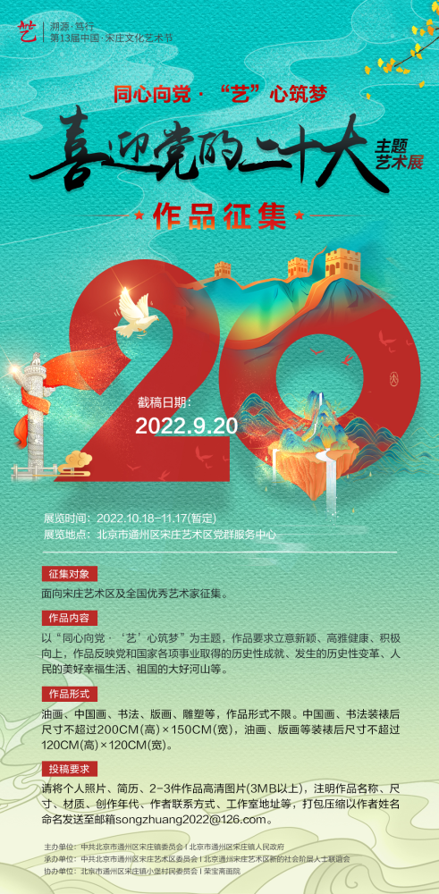 13届宋庄文化艺术节开幕在即广邀全国艺术家投稿