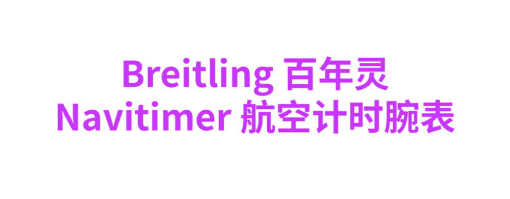 时髦报告｜打破性别审美沉疴的高级腕表作品近世代数中群的应用