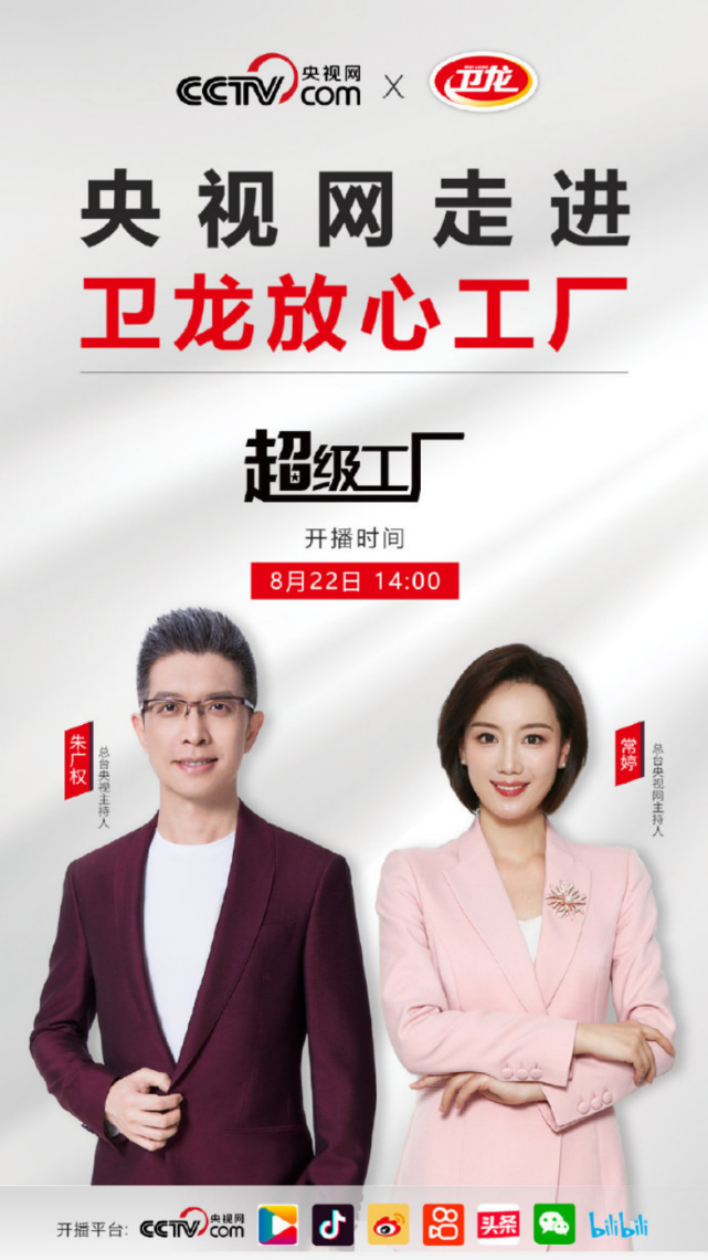 卫龙请朱广权来探"放心工厂"高德代言人于谦狂讲冷笑话,让夏天的热浪