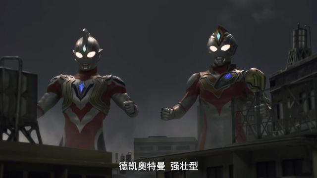 德凯奥特曼:特利迦联手德凯,对战斯菲亚梅加诺杰厄-腾讯新闻