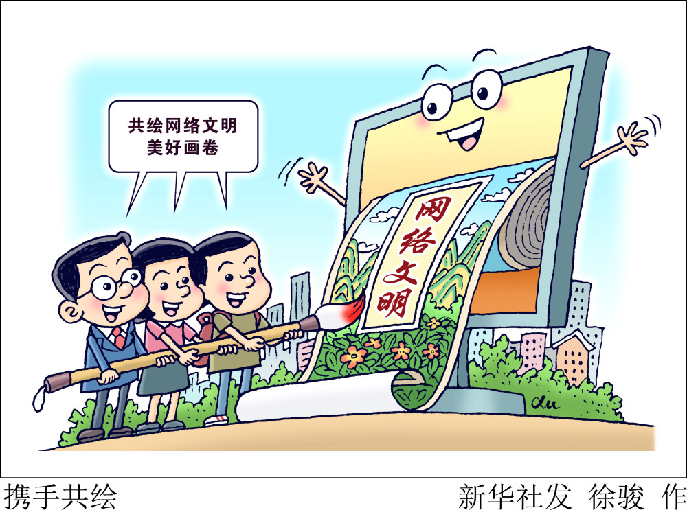 时代新风 建设网络文明"为主题的2022年中国网络文明大会将在天津举办