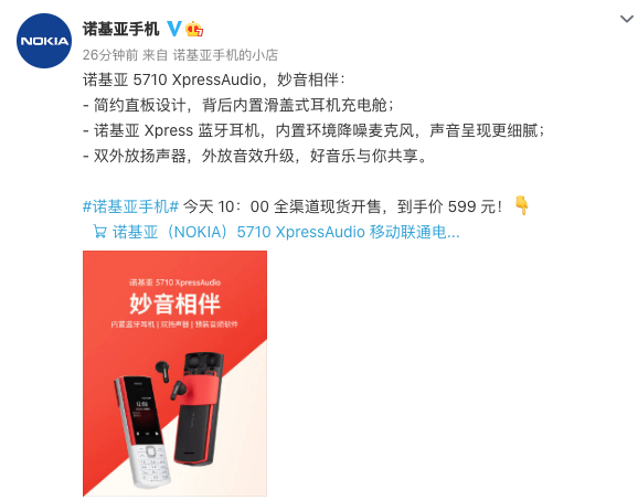 诺基亚新机“出圈”！内置无线耳机玩创新，599元到底值不值？_https://www.jinrisc.com_站长资讯_第2张