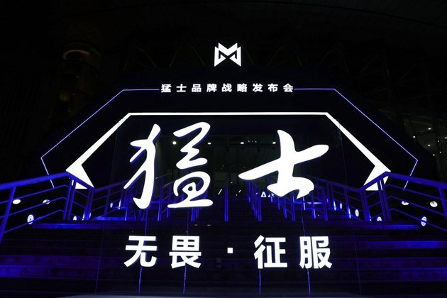东风发布猛士品牌专属M标识/首款纯电越野车明年投放